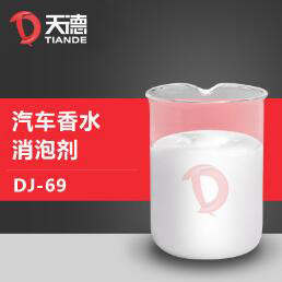 汽车香水消泡剂产品
